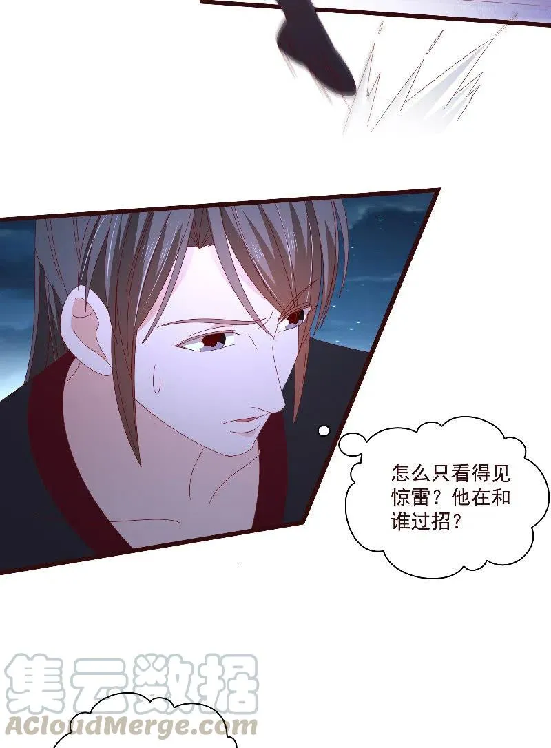 无赖王妃【082搏斗】 第28页