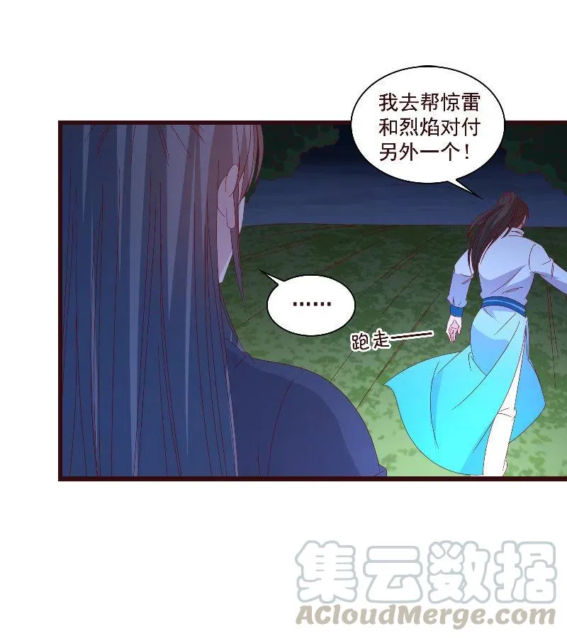 无赖王妃【082搏斗】 第55页