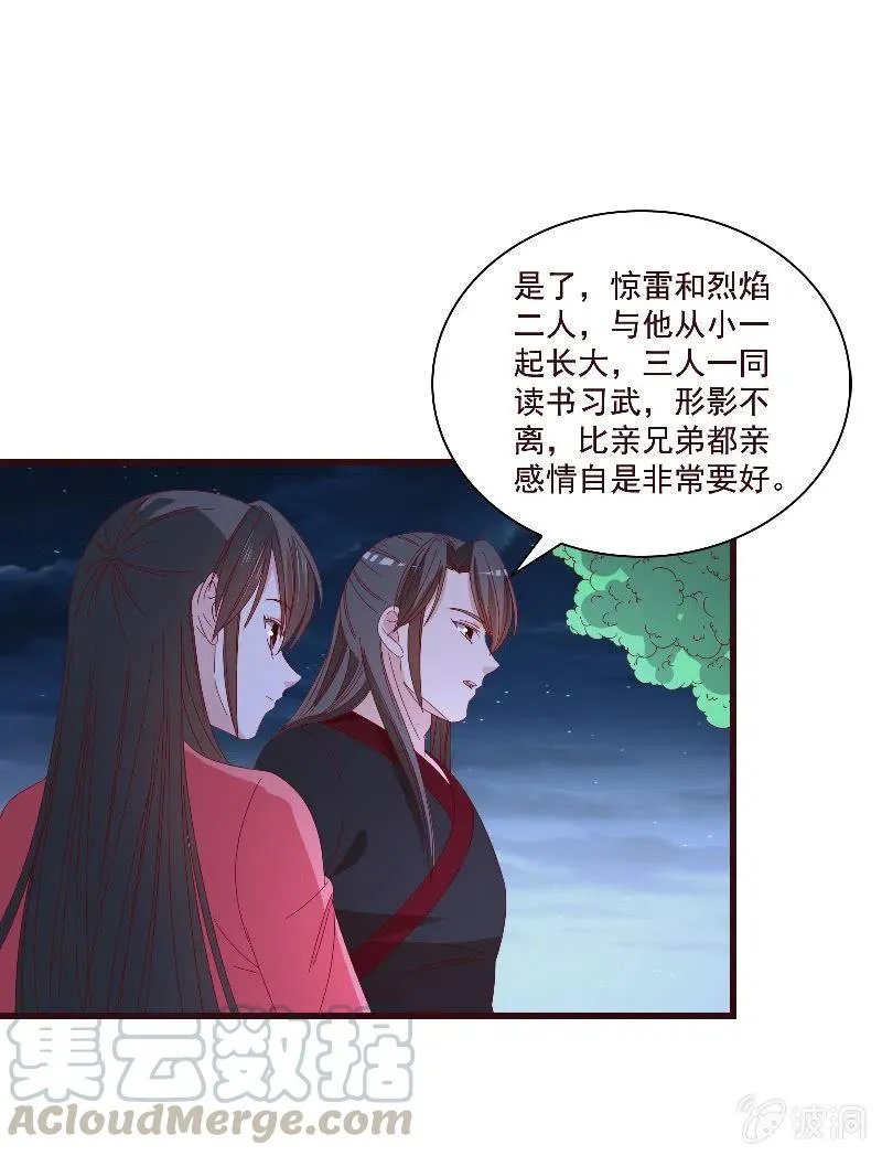 无赖王妃【082搏斗】 第61页