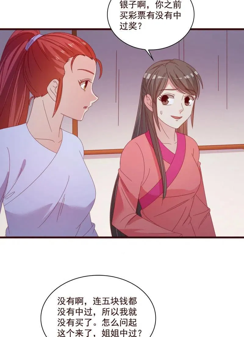 无赖王妃【81警惕】 第15页