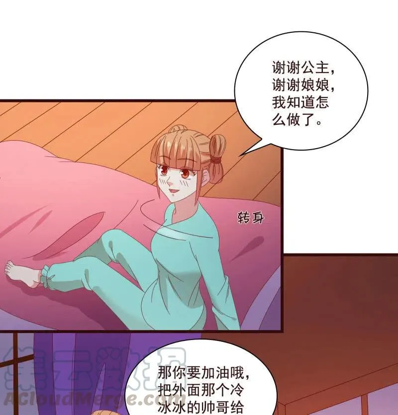 无赖王妃【81警惕】 第28页