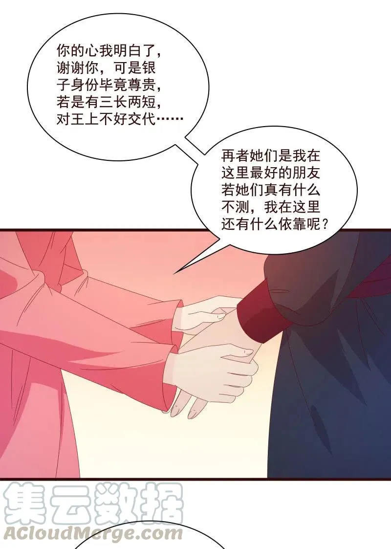无赖王妃【81警惕】 第52页