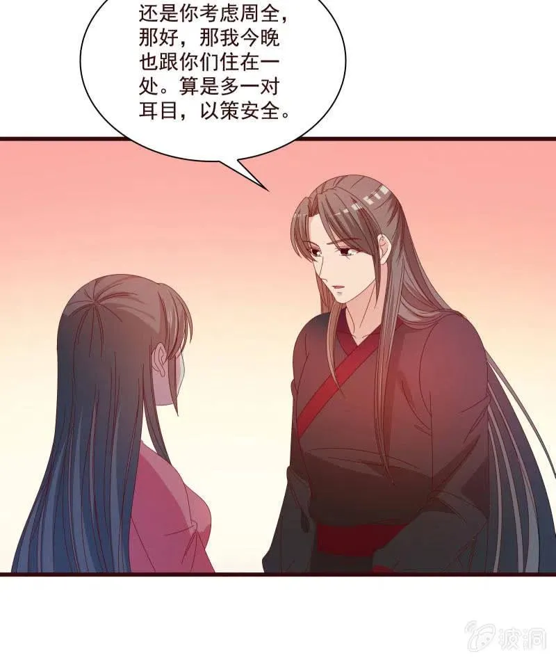 无赖王妃【81警惕】 第53页