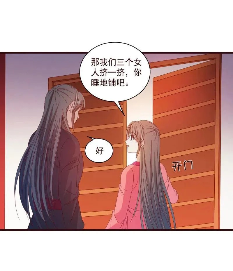 无赖王妃【81警惕】 第54页