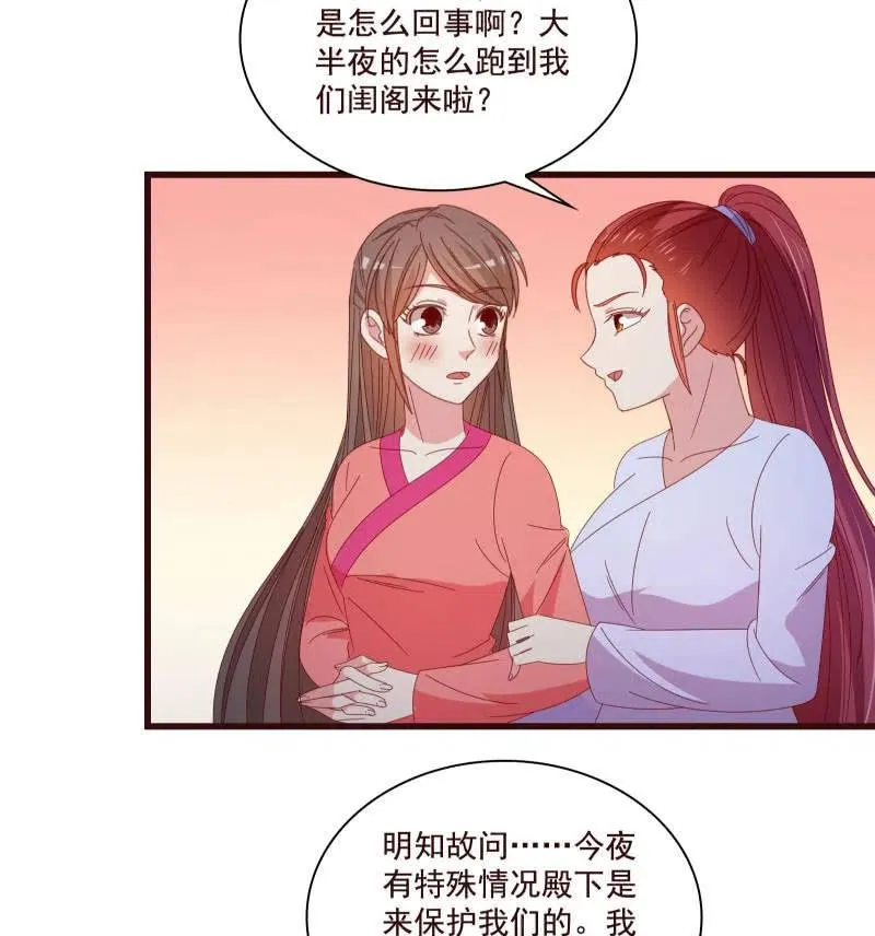 无赖王妃【81警惕】 第60页
