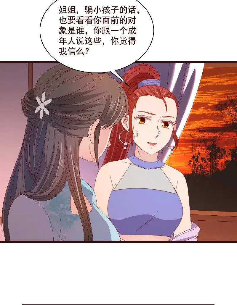 无赖王妃【80大瓜】 第24页