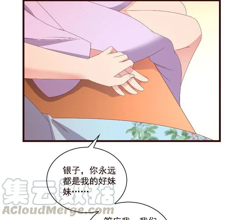 无赖王妃【80大瓜】 第25页
