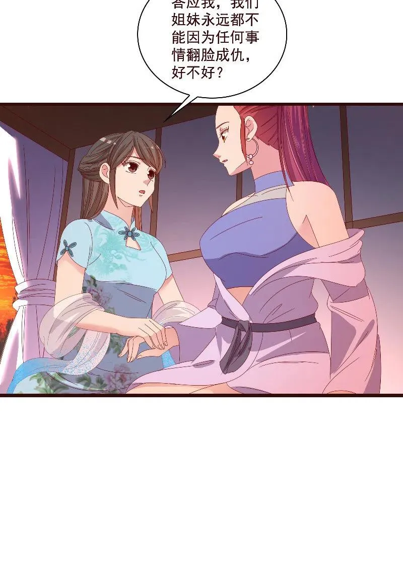 无赖王妃【80大瓜】 第26页