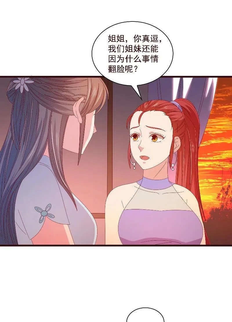 无赖王妃【80大瓜】 第27页