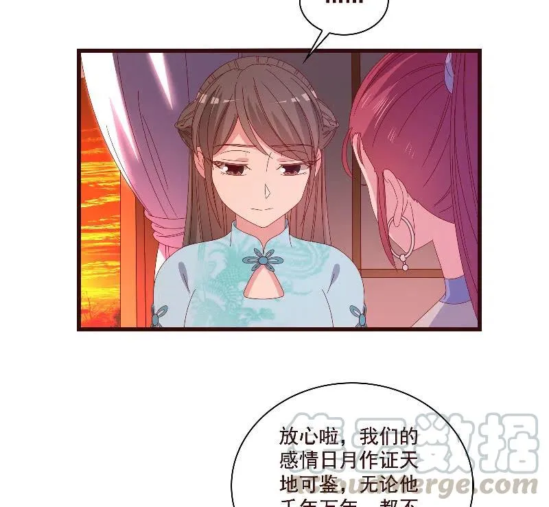 无赖王妃【80大瓜】 第28页