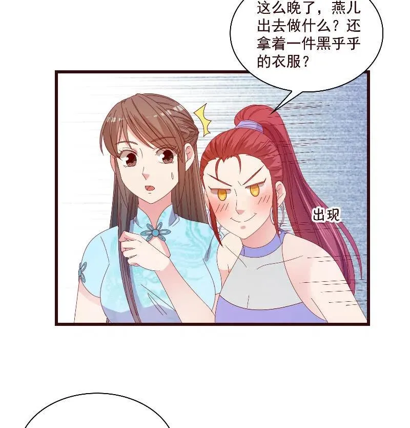 无赖王妃【80大瓜】 第38页