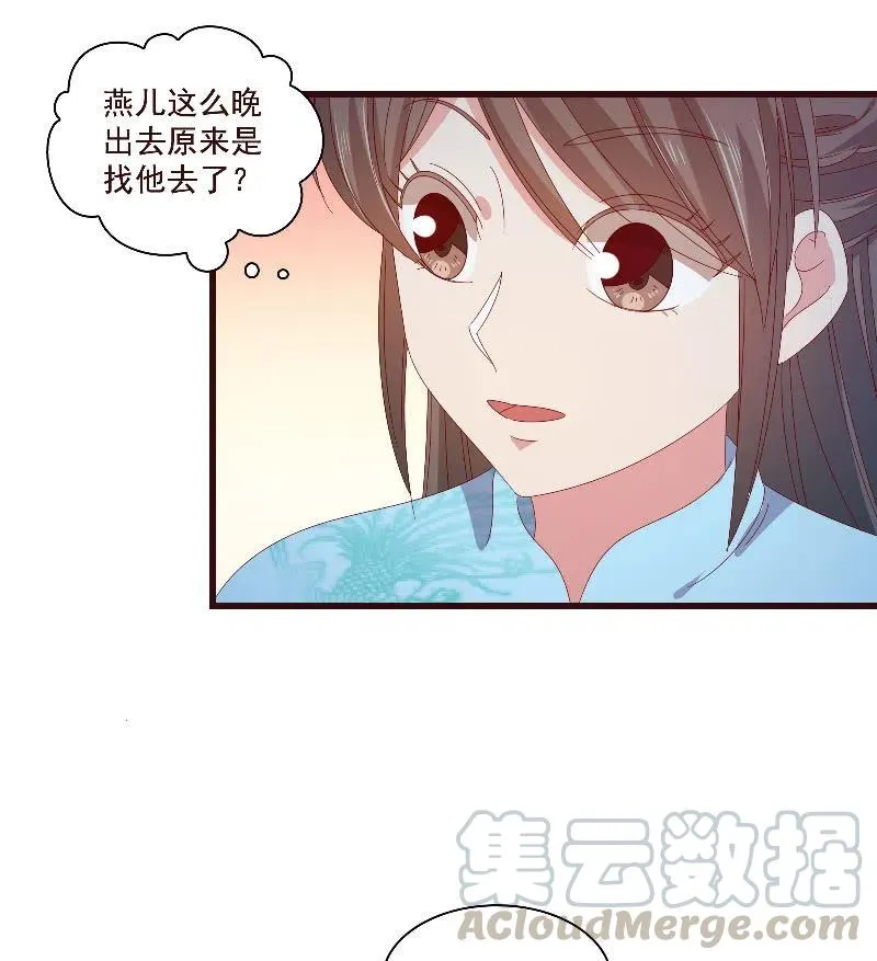 无赖王妃【80大瓜】 第55页