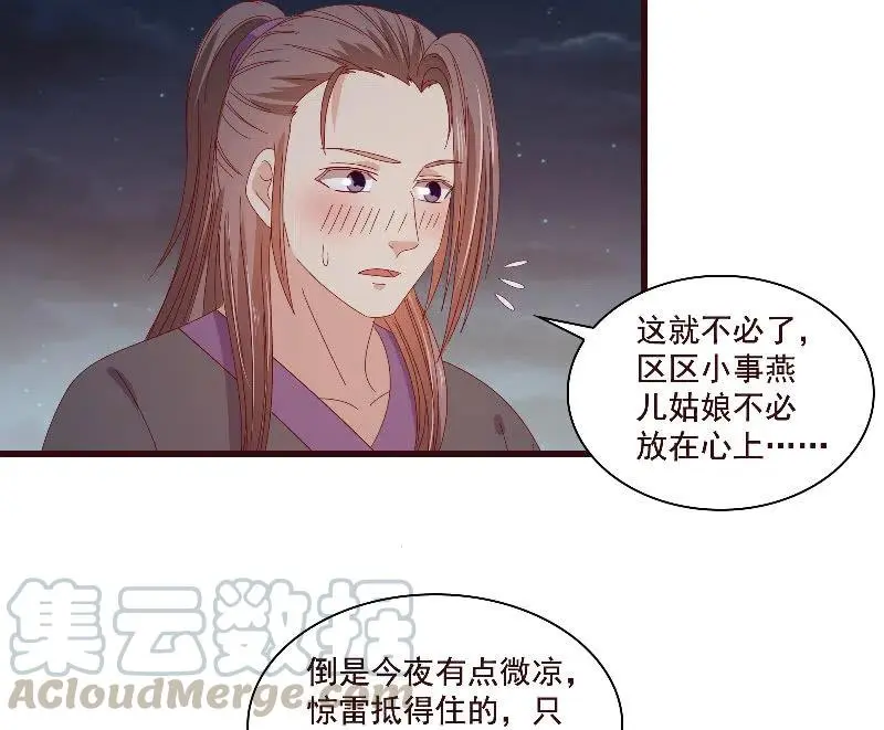 无赖王妃【80大瓜】 第61页
