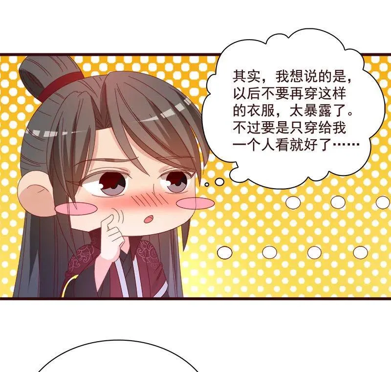 无赖王妃【79惊艳】 第38页