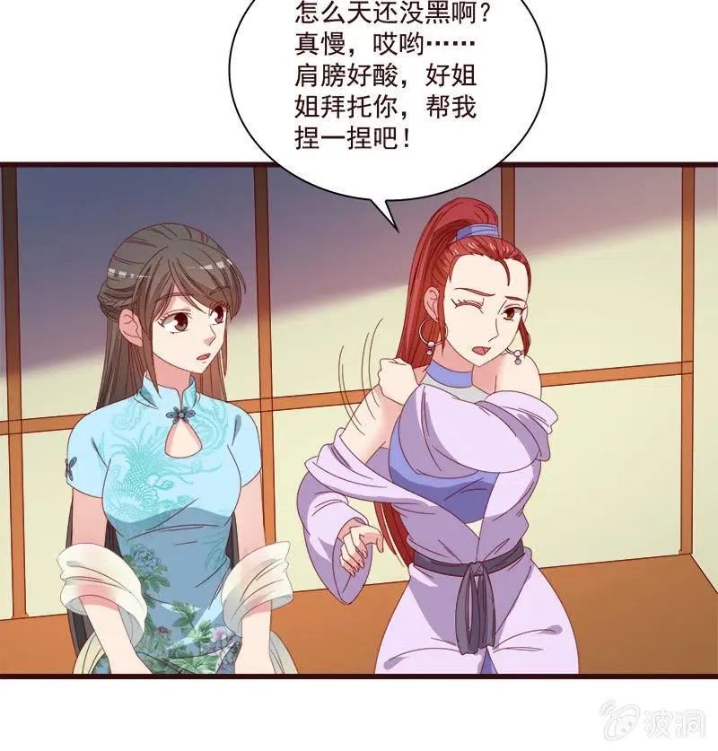 无赖王妃【79惊艳】 第53页