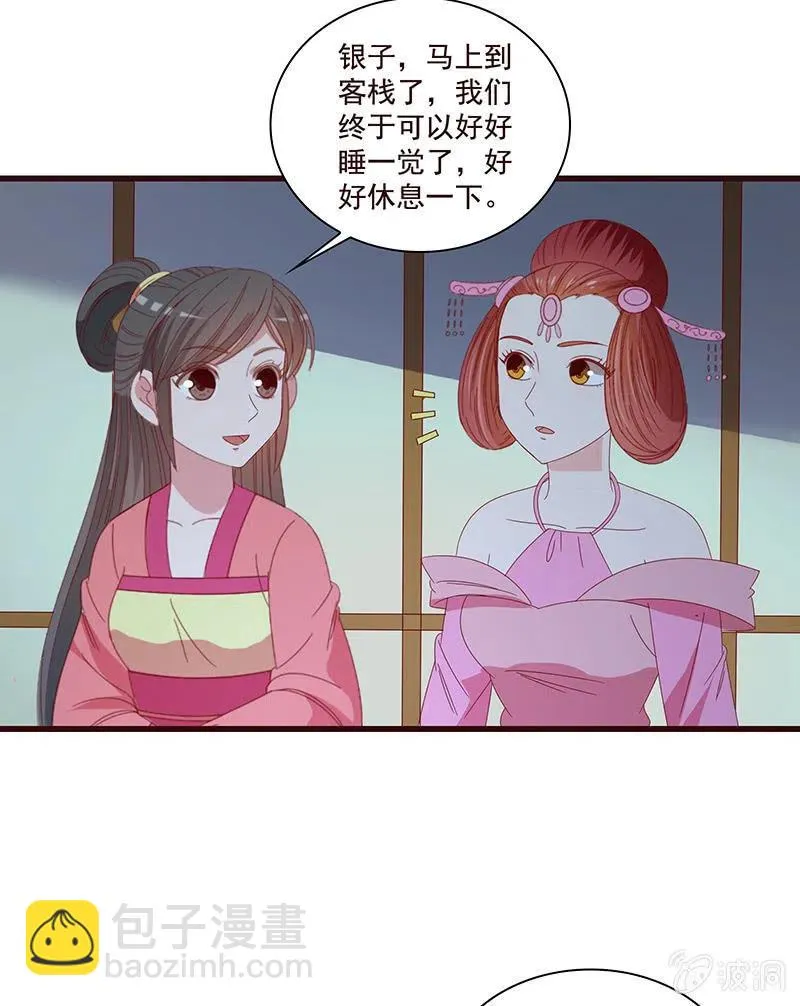 无赖王妃【078黑影】 第5页