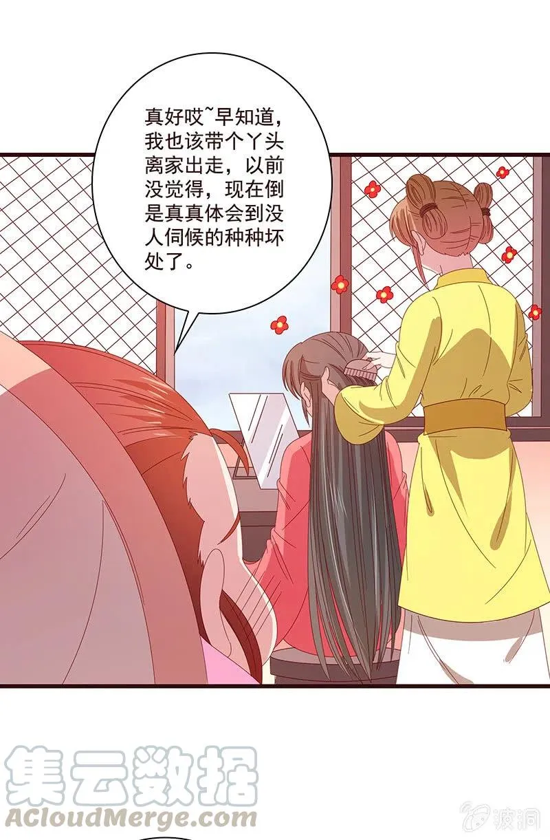 无赖王妃【078黑影】 第25页