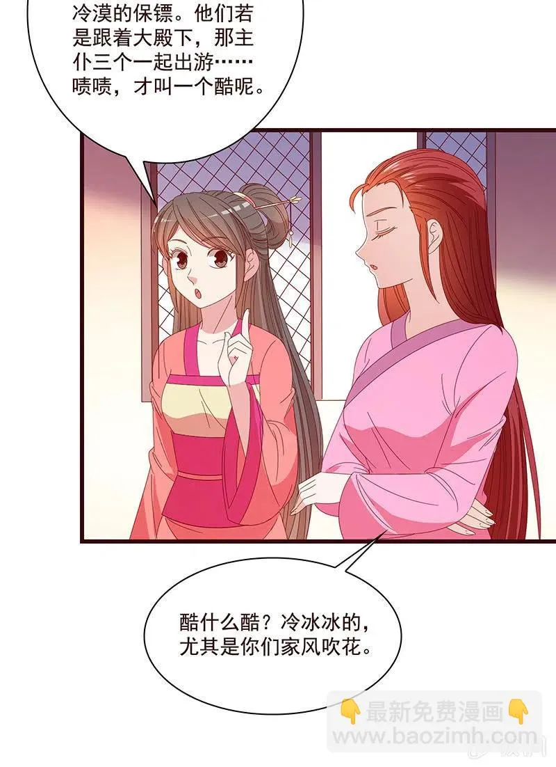 无赖王妃【078黑影】 第41页