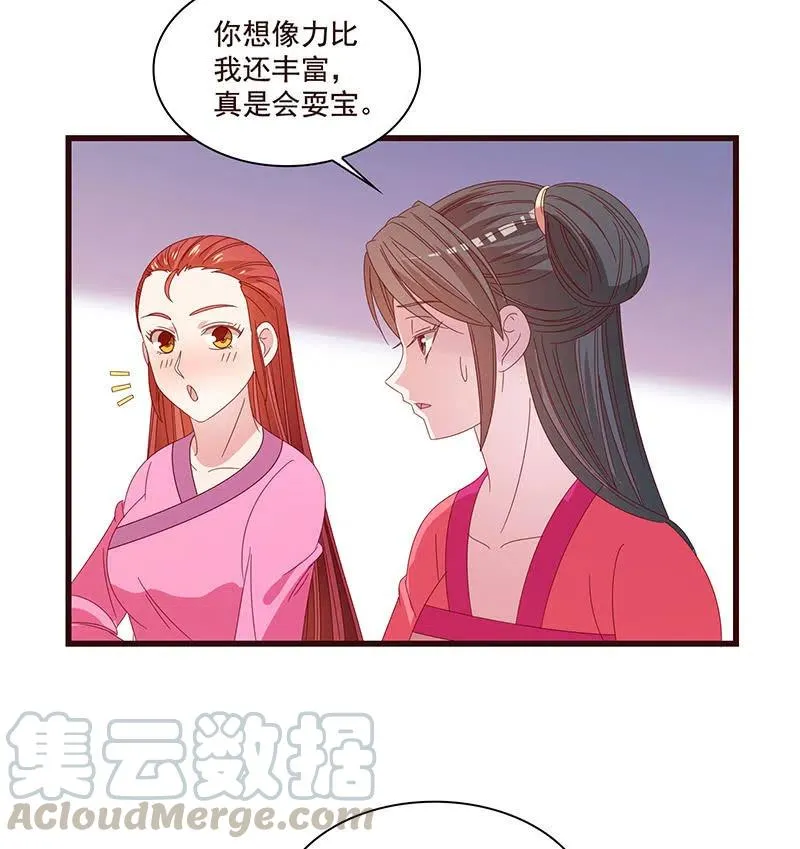 无赖王妃【078黑影】 第43页
