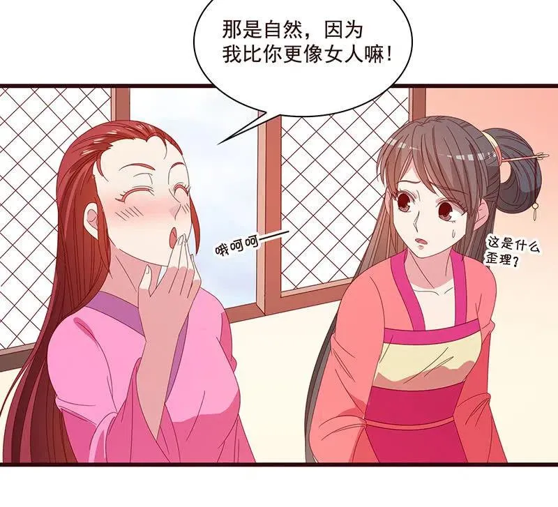 无赖王妃【078黑影】 第44页