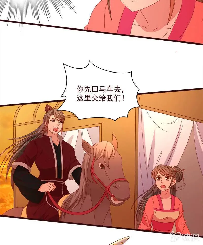 无赖王妃【077山贼】 第5页