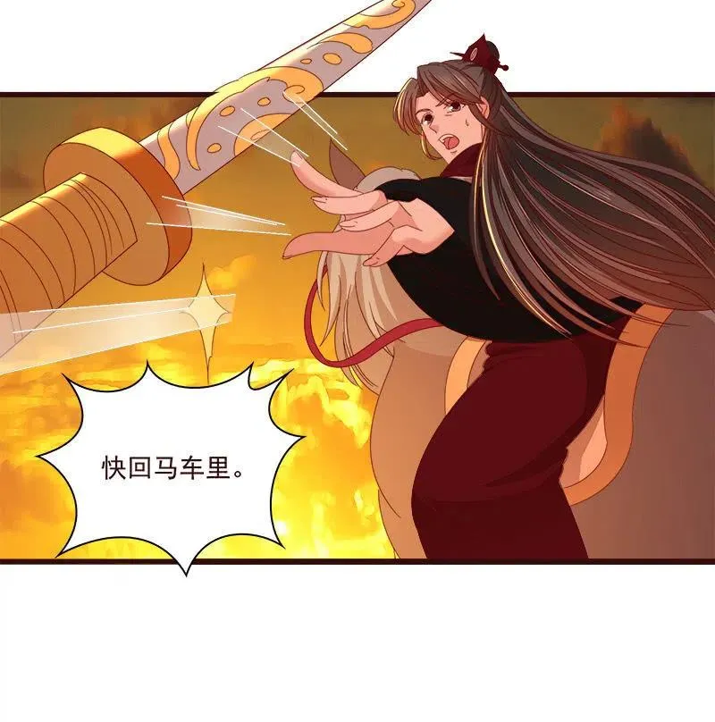 无赖王妃【077山贼】 第6页