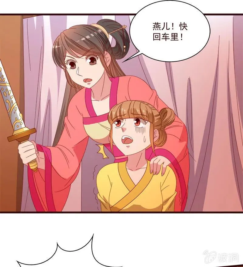 无赖王妃【077山贼】 第9页