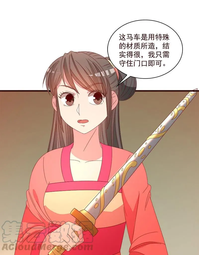 无赖王妃【077山贼】 第22页