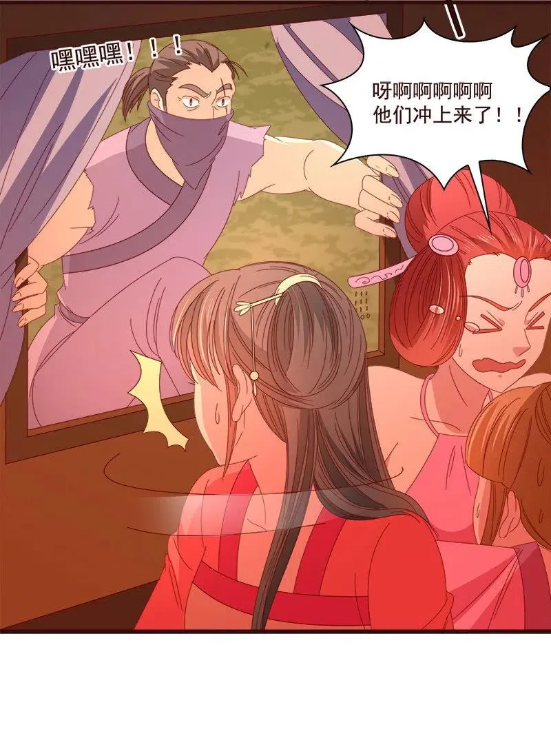 无赖王妃【077山贼】 第26页
