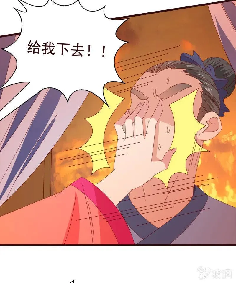 无赖王妃【077山贼】 第29页