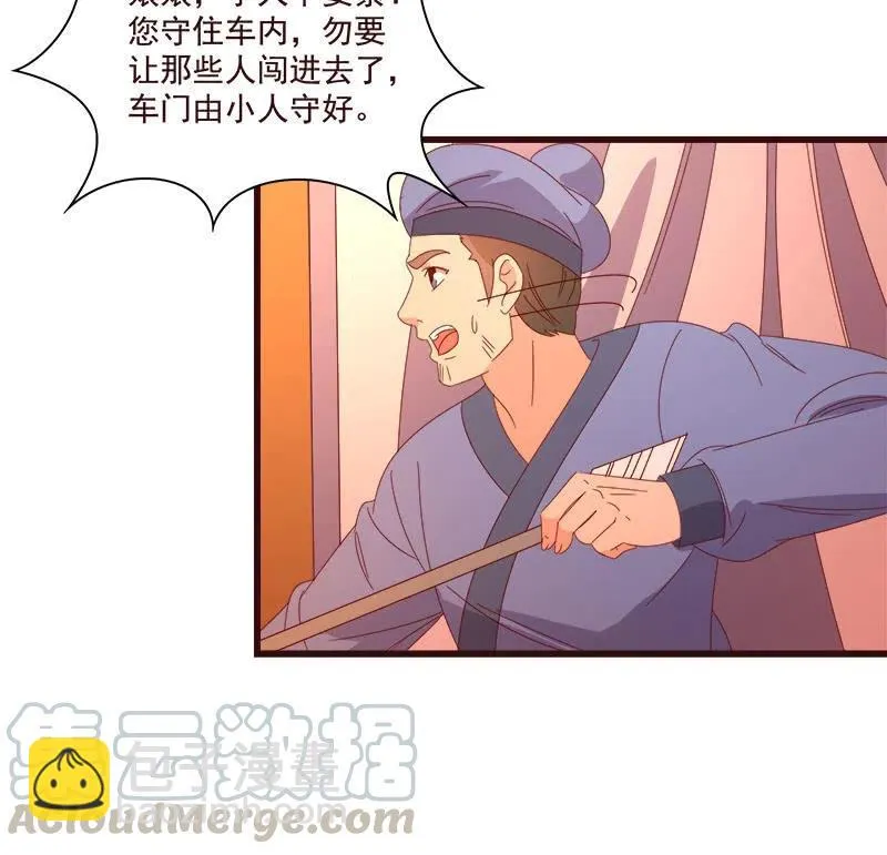 无赖王妃【077山贼】 第31页