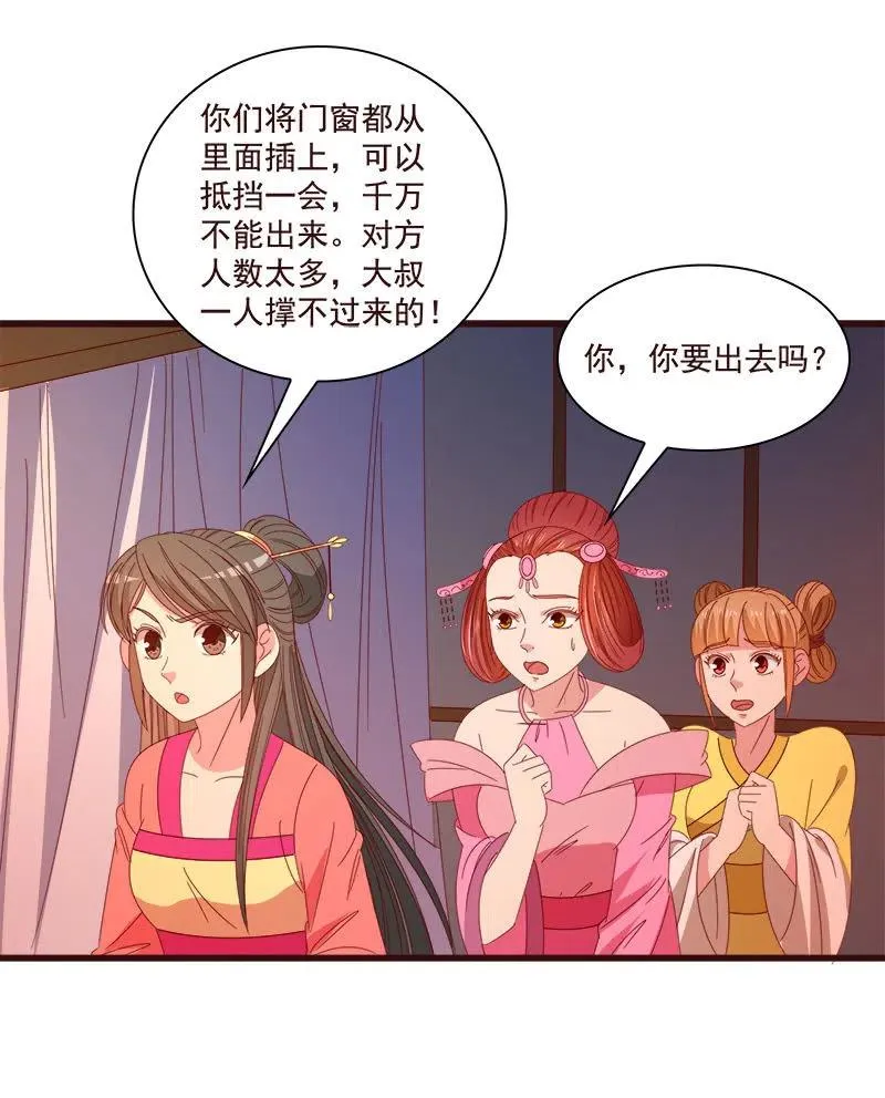 无赖王妃【077山贼】 第32页