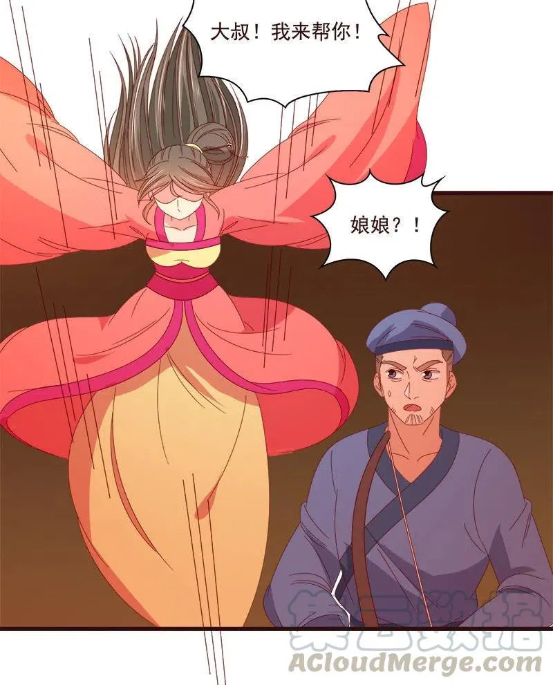 无赖王妃【077山贼】 第34页