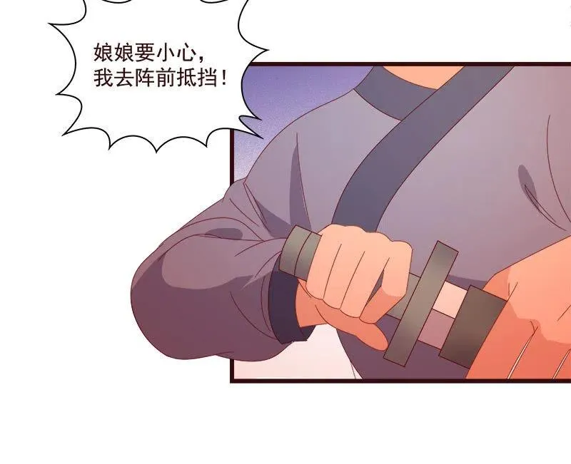 无赖王妃【077山贼】 第36页