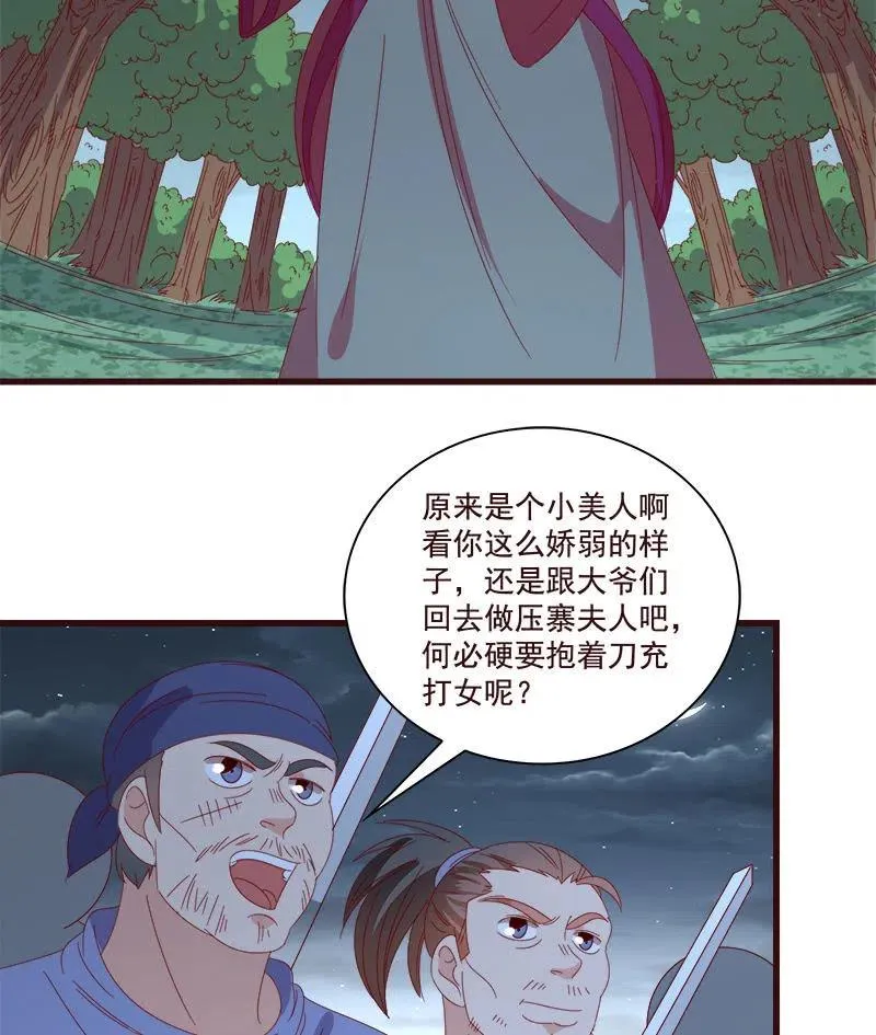 无赖王妃【077山贼】 第39页