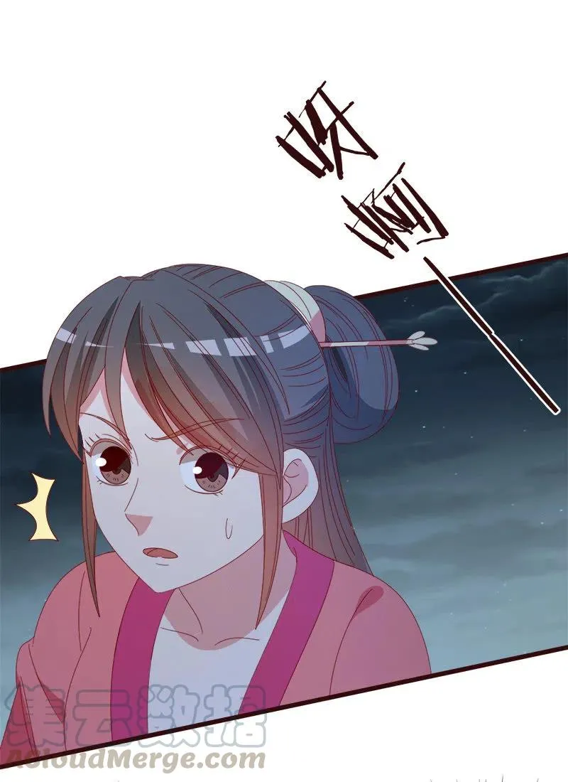 无赖王妃【077山贼】 第43页