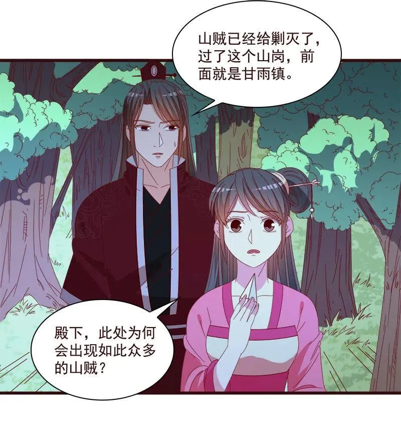 无赖王妃【077山贼】 第50页