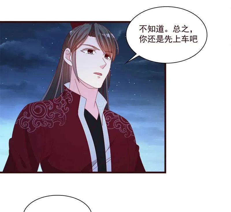 无赖王妃【077山贼】 第51页