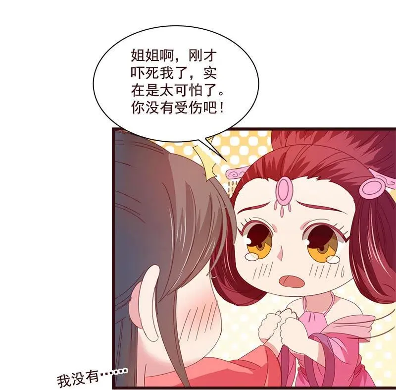 无赖王妃【077山贼】 第54页