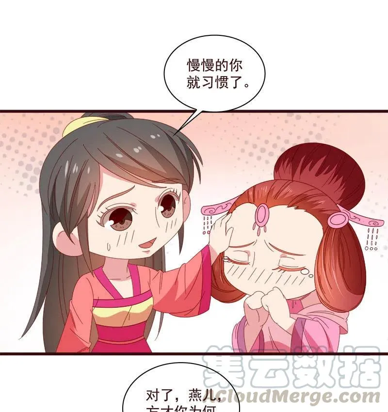无赖王妃【077山贼】 第55页