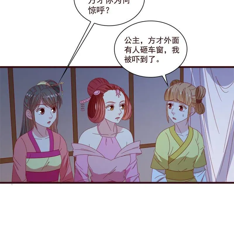 无赖王妃【077山贼】 第56页