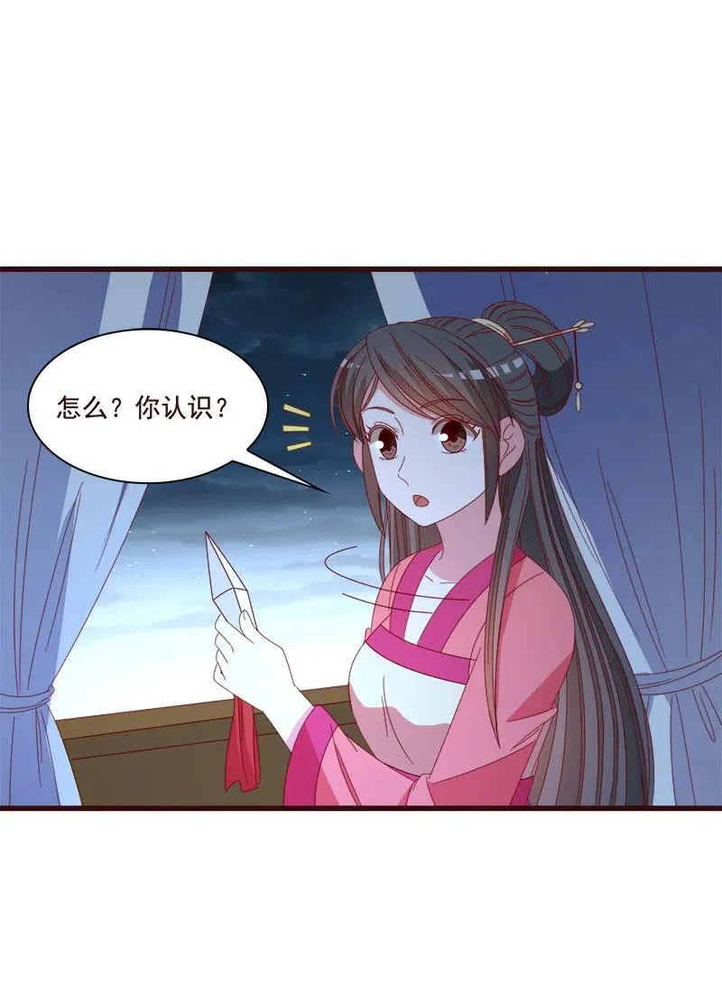 无赖王妃【077山贼】 第59页