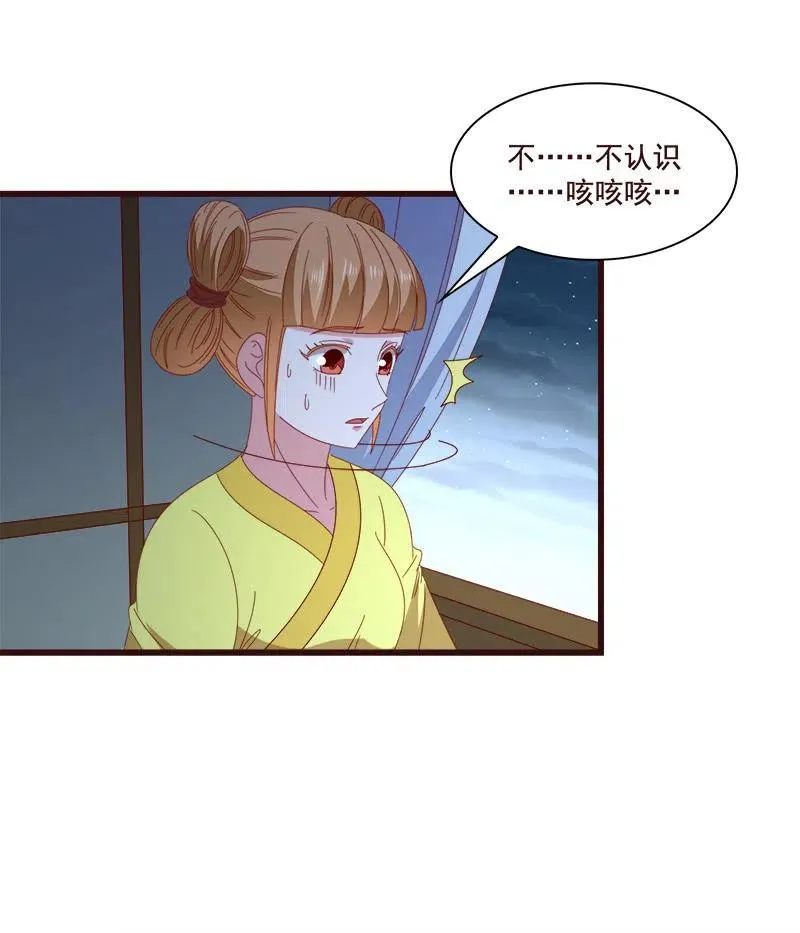 无赖王妃【077山贼】 第60页