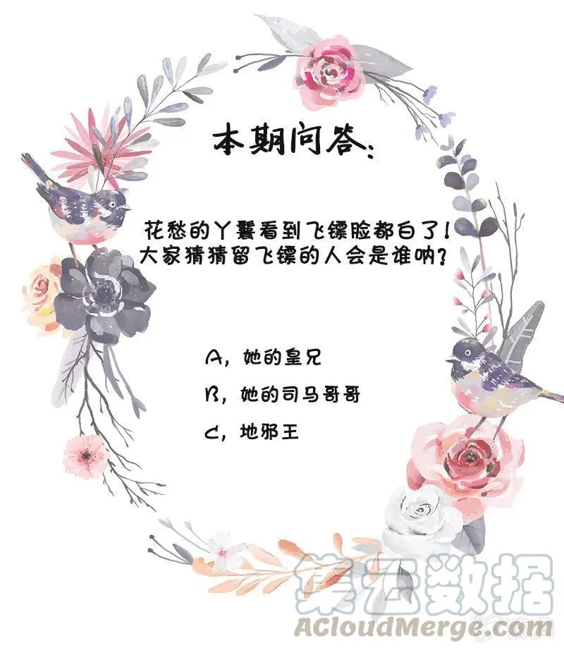 无赖王妃【077山贼】 第61页