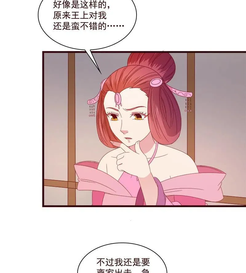 无赖王妃【076满意】 第14页