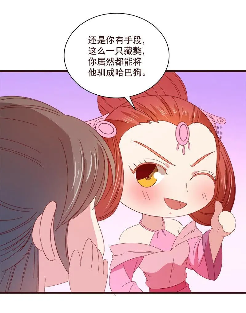 无赖王妃【076满意】 第24页