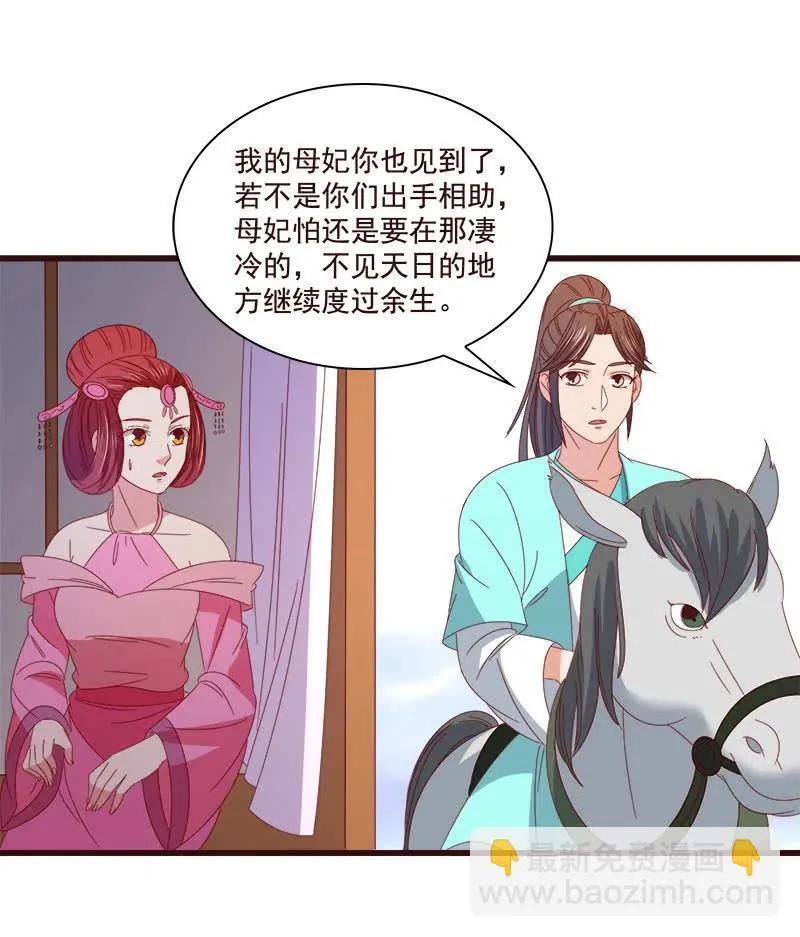 无赖王妃【076满意】 第27页