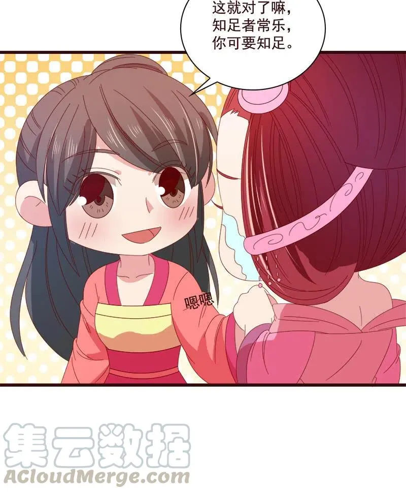 无赖王妃【076满意】 第31页