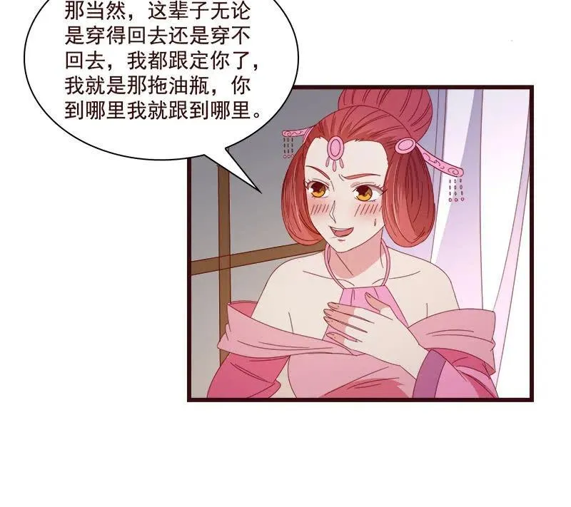 无赖王妃【076满意】 第35页