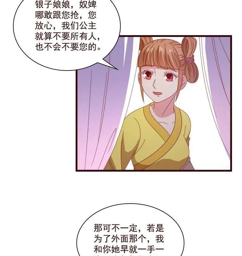 无赖王妃【076满意】 第38页